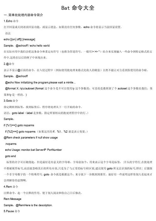 bat命令大全