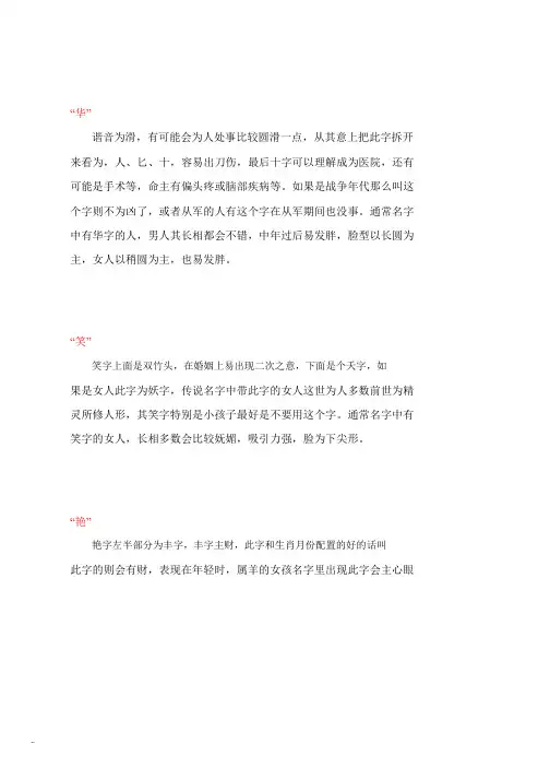姓名中最忌讳出现的50个字