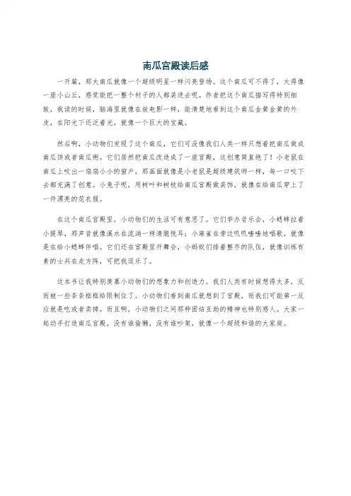 南瓜宫殿读后感