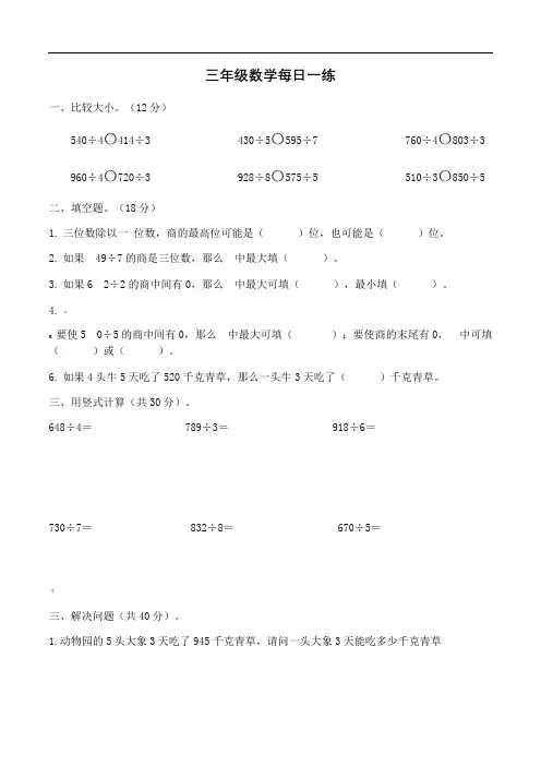 北师大版三年级数学下册-练习一习题