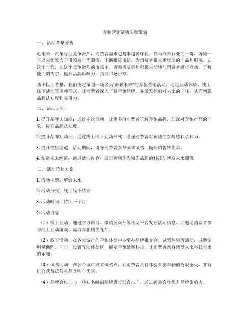 奔驰营销活动文案策划