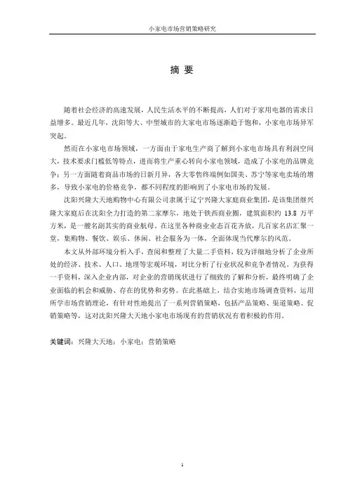 小家电市场研究论文