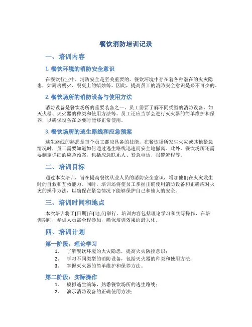 餐饮消防培训记录