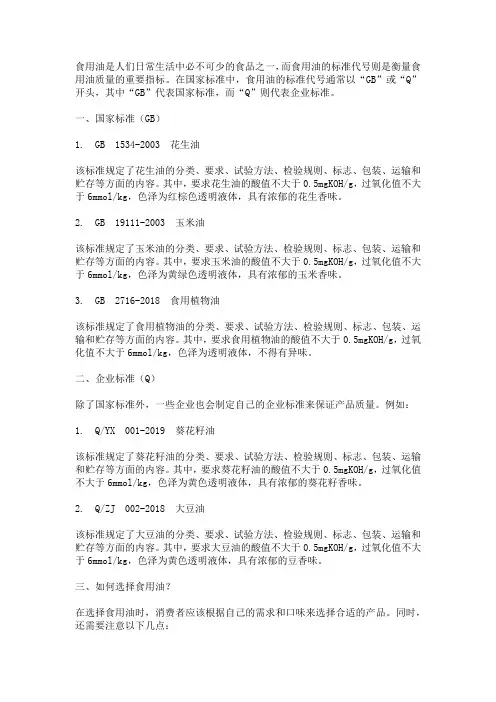 食用油标准代号
