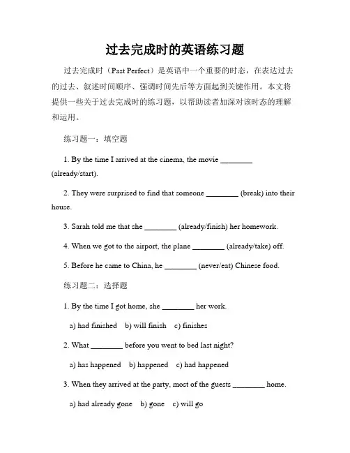过去完成时的英语练习题