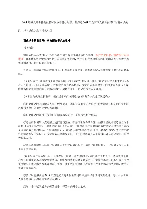 209年湖南成人高考报名时间