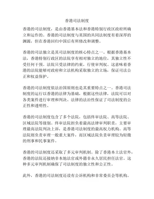 香港司法制度