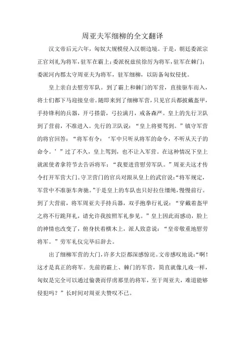 周亚夫军细柳的全文翻译
