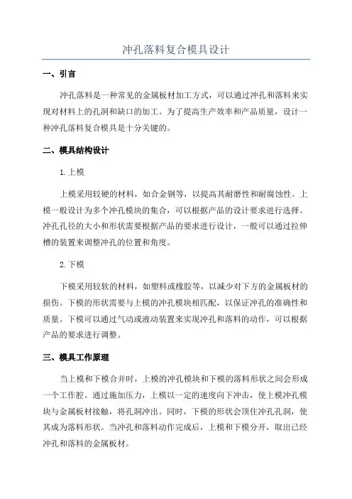 冲孔落料复合模具设计