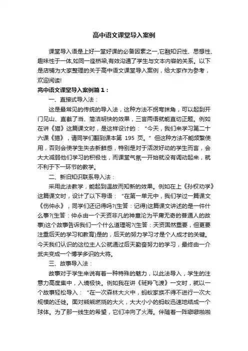 高中语文课堂导入案例