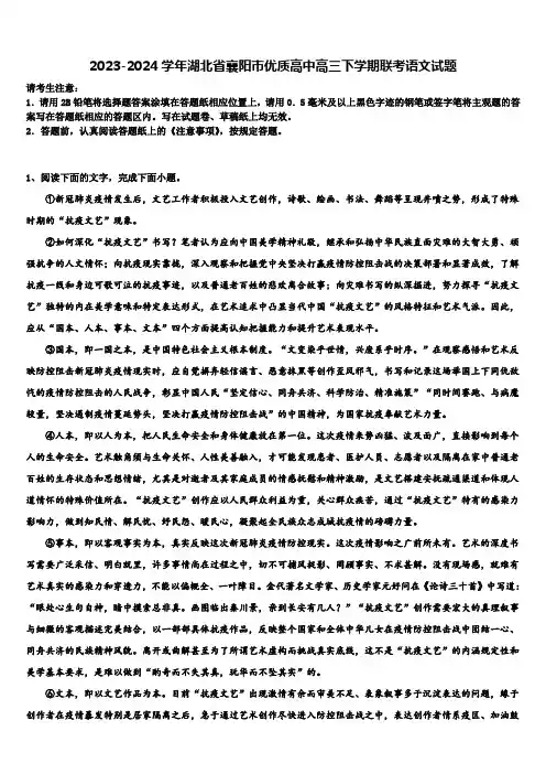 2023-2024学年湖北省襄阳市优质高中高三下学期联考语文试题含解析