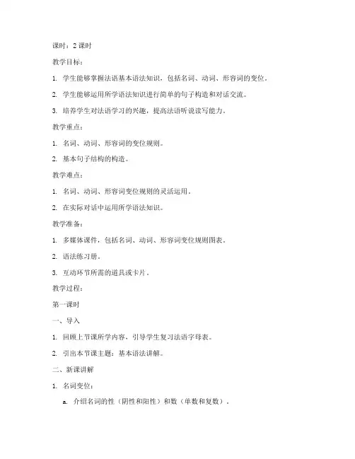 大学法语课教案