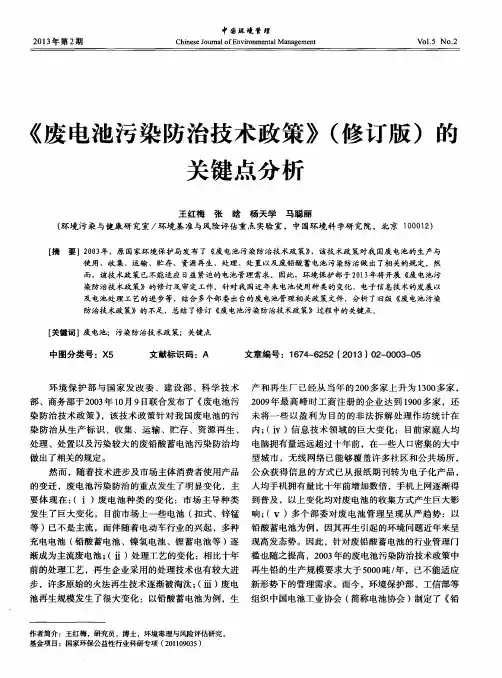 《废电池污染防治技术政策》(修订版)的关键点分析
