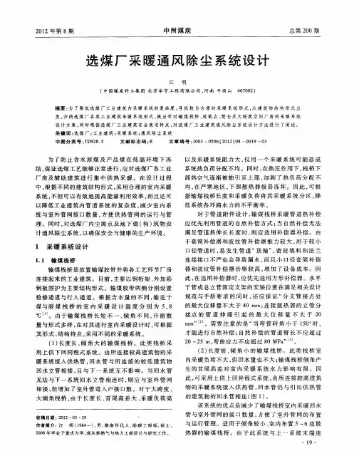 选煤厂采暖通风除尘系统设计