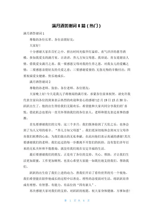 满月酒答谢词8篇(热门)