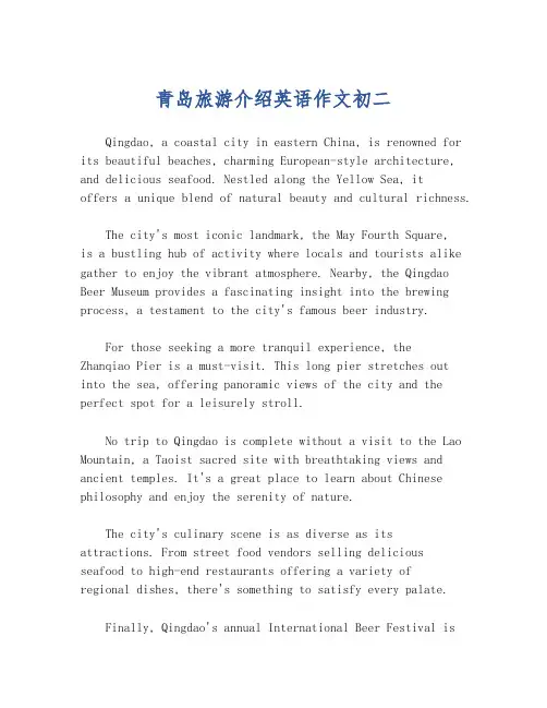 青岛旅游介绍英语作文初二