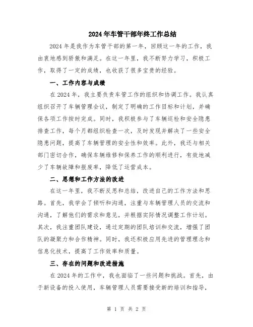 2024年车管干部年终工作总结