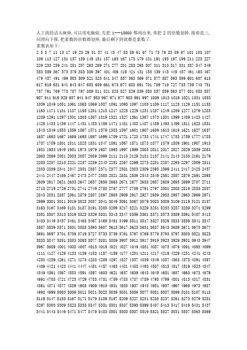 1000以内的素数表