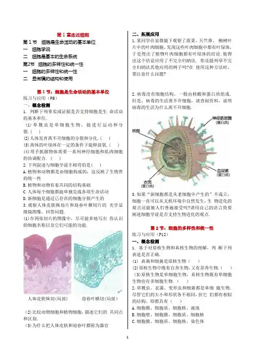 高中生物必修一新教材课后习题与参考答案