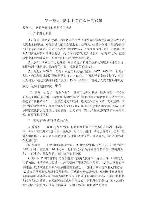 高考历史必背知识点(世界近代现代史1)