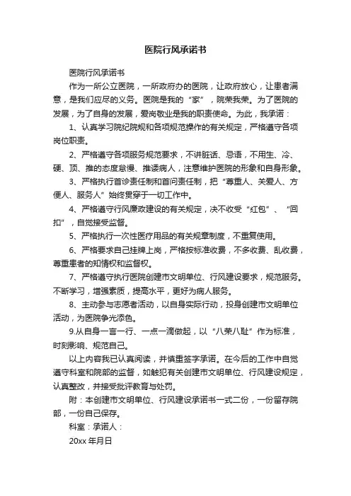 医院行风承诺书