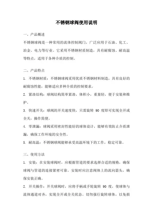 不锈钢球阀使用说明