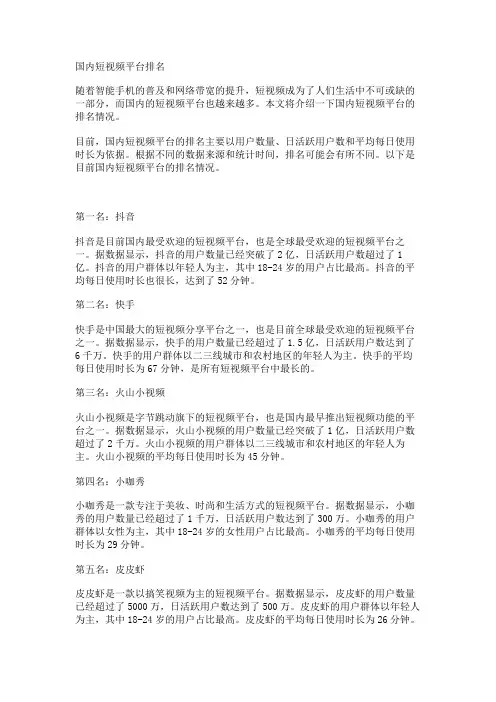 国内短视频平台排名