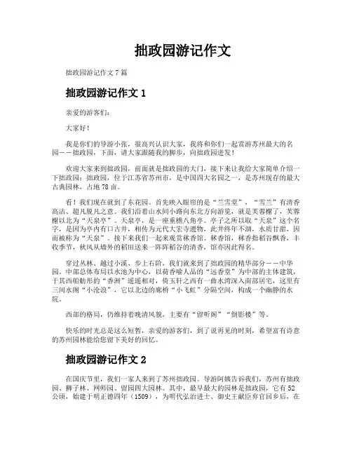 拙政园游记作文