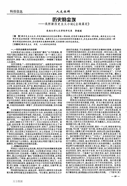 历史的尘埃——浅析新历史主义小说《尘埃落定》