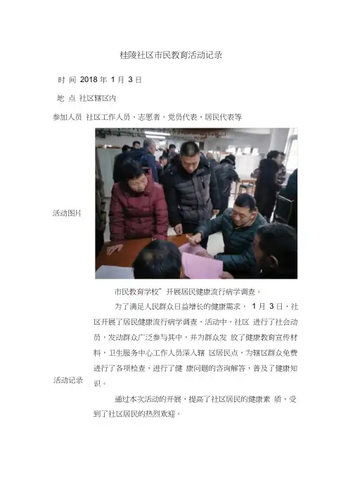 社区市民教育室活动记录2018-2019