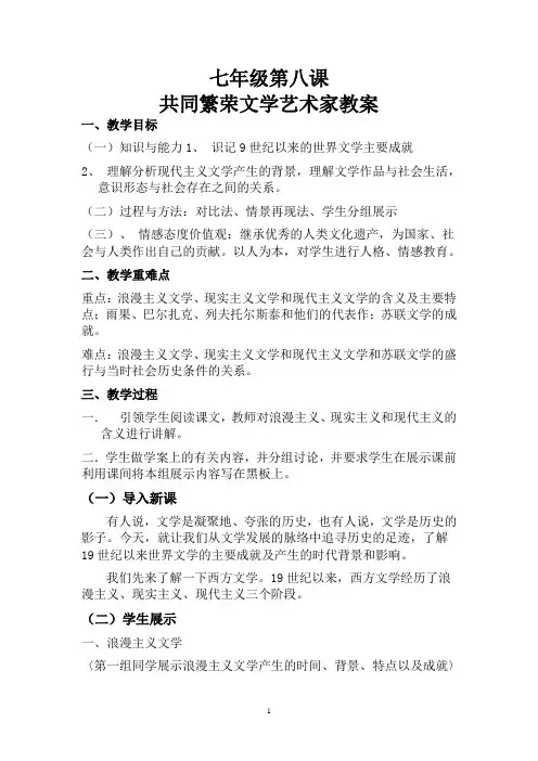 共同繁荣文学艺术教案