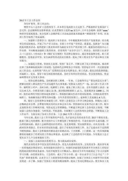 2015年工会工作总结范文