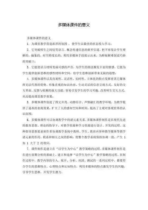 多媒体课件的意义