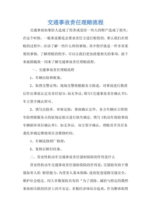 交通事故责任理赔流程