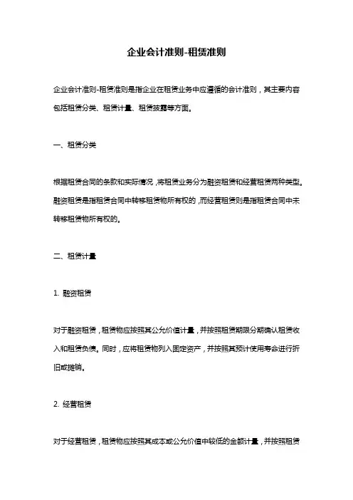 企业会计准则-租赁准则