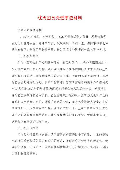 优秀团员先进事迹材料