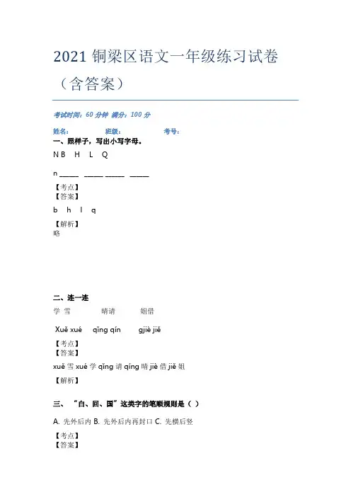 2021铜梁区语文一年级练习试卷(含答案)
