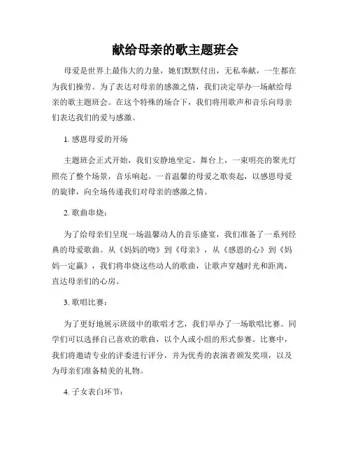 献给母亲的歌主题班会