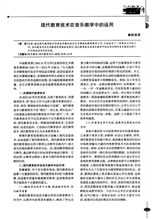 现代教育技术在音乐教学中的运用