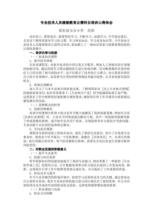 专业技术人员继续教育公需科目培训心得体会