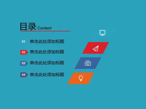 21张彩色动态扁平化PPT图表集合2021课件PPT