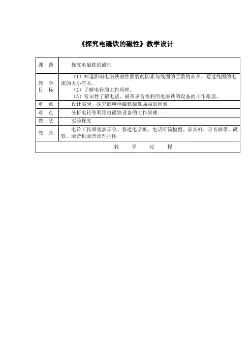 粤沪版九年级下第十六章电磁铁与自动控制1探究电磁铁的磁性