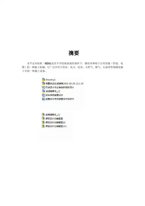 (内含CAD)水平定向钻机.