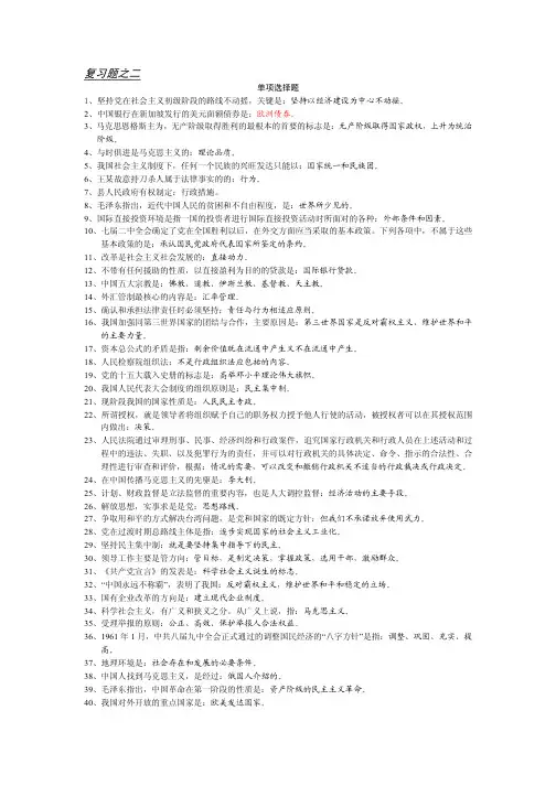 四川省拟任县处级领导干部政治理论水平任职资格复习题之三doc(3)