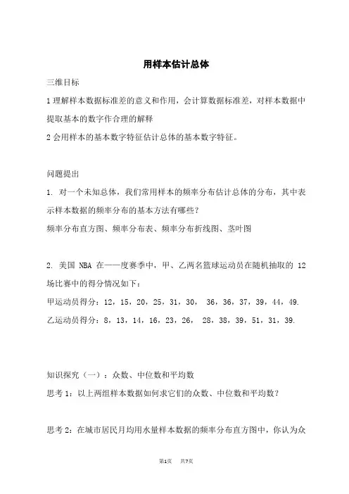 华师版九年级下册数学第28章 样本与总体 【教案】 用样本估计总体