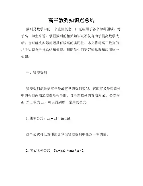 高三数列知识点总结
