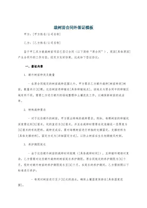 栽树苗合同外签证模板