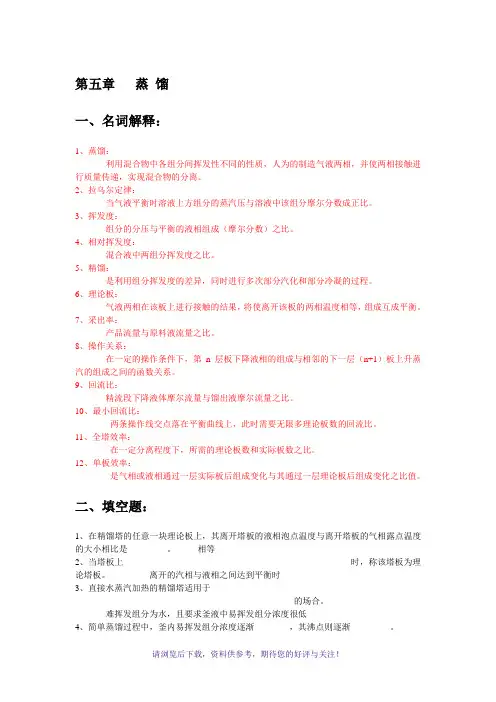 化工原理第五章习题及答案
