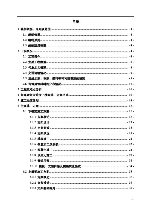 【桥梁方案】钢-混组合梁斜拉桥索塔上、下横梁施工方案
