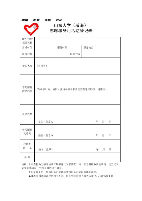 奉献友爱互助进步